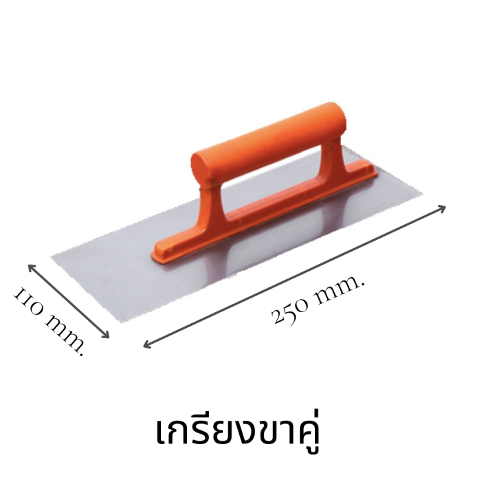 เครื่องมือเกรียงฉาบปูน-มีดฉาบปูน-ฉาบปูน-เครื่องมือฉาบ-เหล็กฉาบ-อุปกรณ์งานช่าง