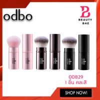 ♦️ของแท้♦️Odbo Perfect Brush Beauty Tool #OD829 : โอดีบีโอ แปรง แต่งหน้า เพอร์เฟค บลัช