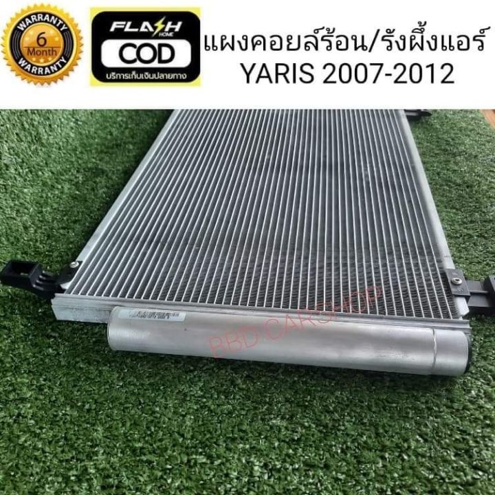 แผงคอยล์ร้อน-รังผึ้งแอร์-ยาริส-toyota-yaris-2007-2012-แผงแอร์-รังผึ้งแอร์-คอยร้อนรถยนต์