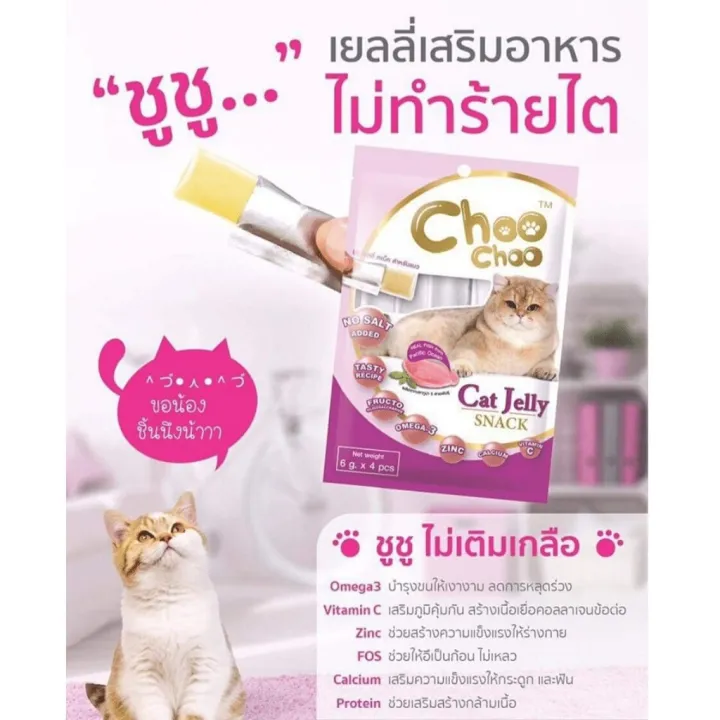 choo-choo-cat-jelly-เจลลี่เสริมอาหาร-รสปลาทูน่า-24-กรัม