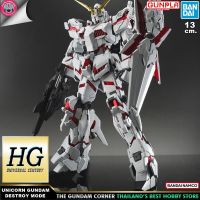 BANDAI HG UNICORN GUNDAM (DESTROY MODE) โมเดล กันดั้ม กันพลา GUNDAMCORNER ร้านกันดั้มคอร์เนอร์ HGUC