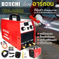 BONCHI ตู้เชื่อมไฟฟ้า ตู้เชื่อม TIG เครื่องเชื่อม 2 ระบบ รุ่น TIG-680(เชื่อมไฟฟ้าและเชื่อมอาร์กอน) ตู้เชื่อมทิก(TIG) ตู้เชื่อมอาร์กอน ใช้งานง่ายไร้ควัน สินค้ารับประกัน 2 ปี