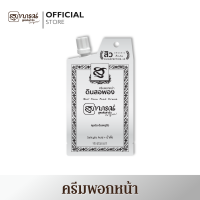 สุภาภรณ์ ครีมพอกหน้า ดินสอพอง ลดสิว สิวเเห้ง Acne Oligopeptide-10 ขนาด 15 กรัม