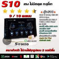 จอรุ่น S10 ขนาด 9-10.1นิ้ว Ram6-Rom128 GPS Android จอ2din จอแอนดรอยด์ติดรถยนต์ ของแท้