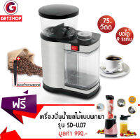 Getzhop เครื่องบดเมล็ดกาแฟ บดเมล็ดกาแฟและธัญพืช Gustino รุ่น FD85 แถมฟรี! เครื่องปั่นน้ำผลไม้แบบพกพา รุ่น SD-LL07 (สีชมพู)