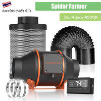 [ส่งฟรี] พัดลมดูดอากาศ Spider Farmer® 4 Inch 205CFM Inline Fan with Smart Controller, Carbon Filter &amp; Ducting Combo