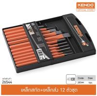 KENDO 26544 เหล็กสกัด+เหล็กส่ง 12 ตัวชุด