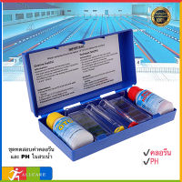 ชุดน้ำยาวัดค่า pH-Cl สระว่ายน้ำ Pool Water Test Kit PH คลอรีนชุดทดสอบวัดคุณภาพน้ำกล่องอุปกรณ์เสริมสำหรับสระว่ายน้ำ