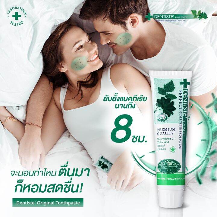 dentiste-original-toothpaste-ยาสีฟัน-เดนทิสเต้-ช่วยลดแบคทีเรีย-ยับยั้งการสะสมของแบคทีเรียนานถึง-8-ชั่วโมง-ลดกลิ่นปาก-ลมหายใจหอมสดชื่น