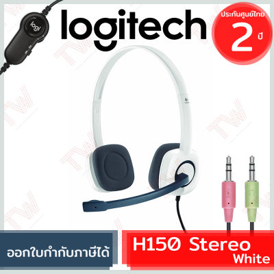 Logitech H150 Stereo Headset (genuine) สีขาว ของแท้ ประกันศูนย์ 2ปี (White)