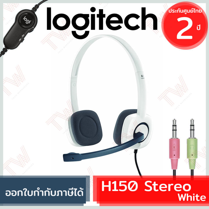 logitech-h150-stereo-headset-genuine-สีขาว-ของแท้-ประกันศูนย์-2ปี-white