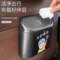 Car trash can车载垃圾桶汽车通用带盖挂式置物迷你卡通垃圾桶袋车上内装饰用品