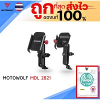 ที่จับมือถือมอเตอร์ไซค์ แบบทรงสูง Motowolf MDL 2821 ของแท้100% ส่งไว!!!