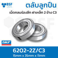 ลดล้างสต๊อก - 6202-2Z/C3 ตลับลูกปืน SKF เม็ดกลมล่องลึก ฝาเหล็ก 2 ข้าง C3 รองรับความเร็วรอบและความร้อนสูง 6202 2Z C3 (15mm x 35mm x 15mm)