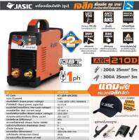 (ถุกสุด) ตู้เชื่อม JASIC ARC210D  รับประกัน 2 ปี