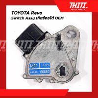 TOYOTA Revo / Switch Assy เกียร์ออโต้ OEM 84540-60050