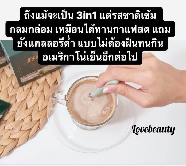 กาแฟ-3in1-bilynd-coffee-slimming-บิลินด์-คอฟฟี่-กาแฟลดน้ำหนักเพื่อสุขภาพ-มี-10-ซองต่อกล่อง-ของแท้100