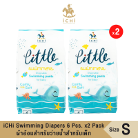 iCHi Swimming Diapers 6 Pcs. x2 Pack  ผ้าอ้อมสำหรับว่ายน้ำสำหรับเด็ก - ไซส์ S แพ็ค 6 ชิ้น จำนวน 2 แพ็ค