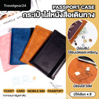 TravelGear24 กระเป๋าพาสปอร์ต เคสใส่หนังสือเดินทาง มีช่องใส่ ซิมการ์ด บัตร เงิน Travel Passport Case Cover Card Mobile SIM - A0210