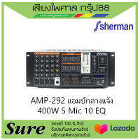 AMP-292 แอมป์กลางแจ้ง 400W 5 Mic 10 EQ สินค้าพร้อมส่ง