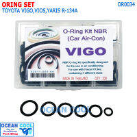 โอริง แอร์รถโตโยต้า วีโก้ R-134A กล่อง 200 วง รวมทุกไซด์ OR0034 O-ring Set Toyota Vigo R134A อย่างดี Oring อัลติส วีออส ยาริส