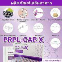 เพอเพิ้ลแคปเอ็กซ์สูตรปรับปรุงใหม่ PRPL-CAP X อาหารเสริมซ่อมแซมเซลล์ดูแลสะเก็ดเงิน 1กล่องบรรจุ 60แคปซูล