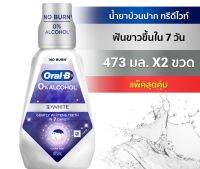 [แพ็คสุดคุ้ม] Oral-B ออรัลบี น้ำยาบ้วนปาก ทรีดีไวท์ 473 มล. 2 ขวด ฟันขาวขึ้นอย่างเป็นธรรมชาติใน 7 วัน (purple)