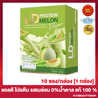 แอลดี โปรตีน เมล่อน LD Protein Melon โปรตีนแอลดี โปรตีนพืช รสเมล่อน LD PROTEIN [10 ซอง] [1 กล่อง] โปรตีนชงดื่ม