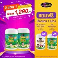 โปรพิเศษ2แถม2ฟรี โครอสตรุ้ม Colostrum Auswelllife DHA Algal Oil บำรุงสมอง ฉลาด เสริมสร้างการจดจำ เสริมภูมิคุ้มกัน (ขนาด 30 ) AWL DHA