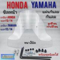 ชิวหน้าใหญ่ แผ่นกันแมลง แผ่นกันลม ชิลล์ honda dream100 c70 c700 c900 yamaha yl2 y80 yg5 y100 ใส้รุ่นๆอืนๆได้หลายรุ่น