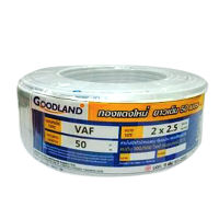 ( Promotion ) สุดคุ้ม พิเศษ!! สายไฟ GOODLAND รุ่น VAF 2 x 2.5 ขนาด 50 เมตร สีขาว Cable Management ราคาถูก อุปกรณ์ สาย ไฟ อุปกรณ์สายไฟรถ