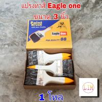 แปรงทาสี 3 นิ้ว Eagle one 1 โหล แปรงขนสัตว์แท้ อย่างดี ด้ามไม้ แปรงทาสีน้ำ แปรงทาสีน้ำมัน แปรง