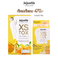 [แถมฟรี เอ็กซ์เอสพาวเดอร์ 15000mg 6ซอง มูลค่า 294.-] Jejuvita เอ็กซ์เอสท็อกซ์ไฟเบอร์พาวเดอร์ 15000mg X 10ซอง อาหารเสริม ดีท็อกซ์