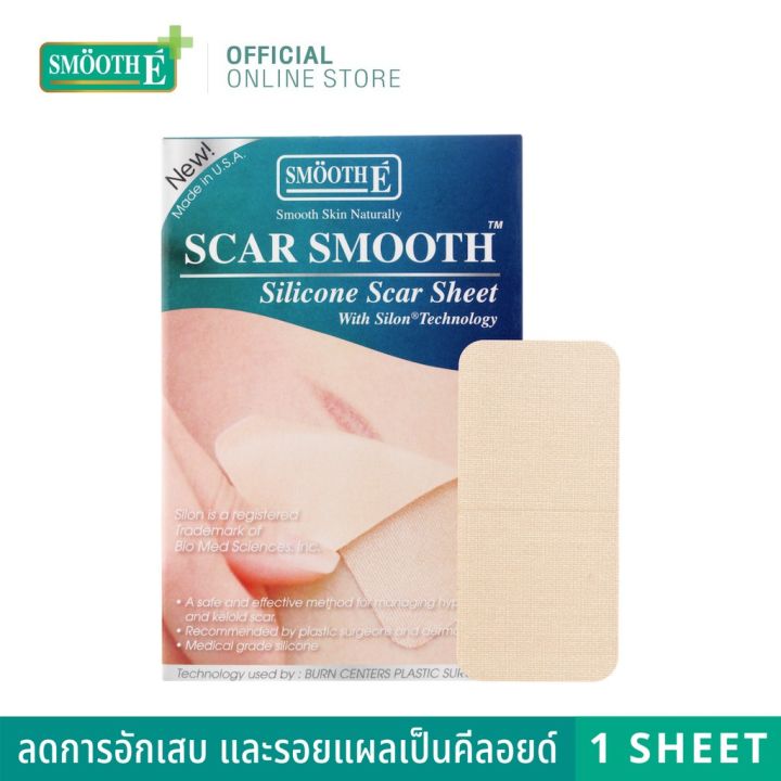 smooth-e-แผ่นซิลิโคน-แปะลดรอยแผลเป็นนูน-คีลอยด์-scar-smooth-silicone-scar-sheet-3แผ่น