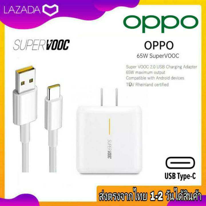 ชุดชาร์จเร็ว-oppo-65w-usb-type-c-6a-super-vooc-หัวชาร์จพร้อมสายชาร์จ-ชาร์จเร็ว-ชาร์จด่วน-สำหรับ-reno3-reno4-reno5-a92-a93-a94-a73-a74-a52-a53-a54