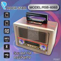 ลำโพงบลูทูธ มีบลูทูธ รับวิทยุFM-AMได้ ทรงวินเทจ RSB-6065