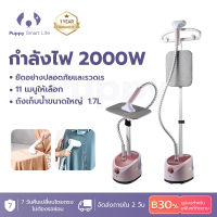 Purry เตารีดไอน้ำ เครื่องรีดผ้า เตารีดผ้าไอน้ำ ที่รีดผ้า 2000W เตารีดไอน้ำยืน ที่รีดผ้าไอน้ำ พร้อมเตารีดไอน้ำแนวตั้งแบบแขวน กำลังไฟสูง