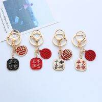 Chinese text message key peace joy hang creative car key chain bags hang act the role of men and women