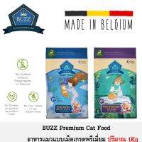 [ส่งฟรี]Buzz Holistic Cat Food อาหารแมวแบบเม็ด ปริมาณ 1Kg