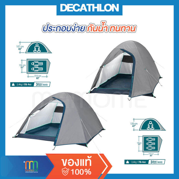 ของดีเว่อ-decathlon-เต็นท์-เต็นท์ตั้งแคมป์-quechua-รุ่น-mh100-สำหรับ-2-3-คน-ประกอบง่าย-กันน้ำ-ทนทาน