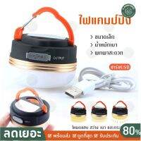 LOD ไฟแคมป์ปิ้ง [พร้อมส่ง เก็บปลายทาง] LED Camping Battery โคมไฟตั้งแคมป์ เดินป่า แคมป์ปิ้ง ไฟซาลาเปา mini Battery  ไฟแคมป์ปิ้ง ledสิน ไฟพกพา ไฟโซล่าเซลล์