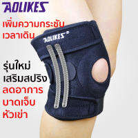 สนับเข่าช่วยพยุงเข่า แยกซ้ายและขวา Aolikes แท้100% รุ้นpremium Knee Support แบบมีสปริงและซิลิโคน