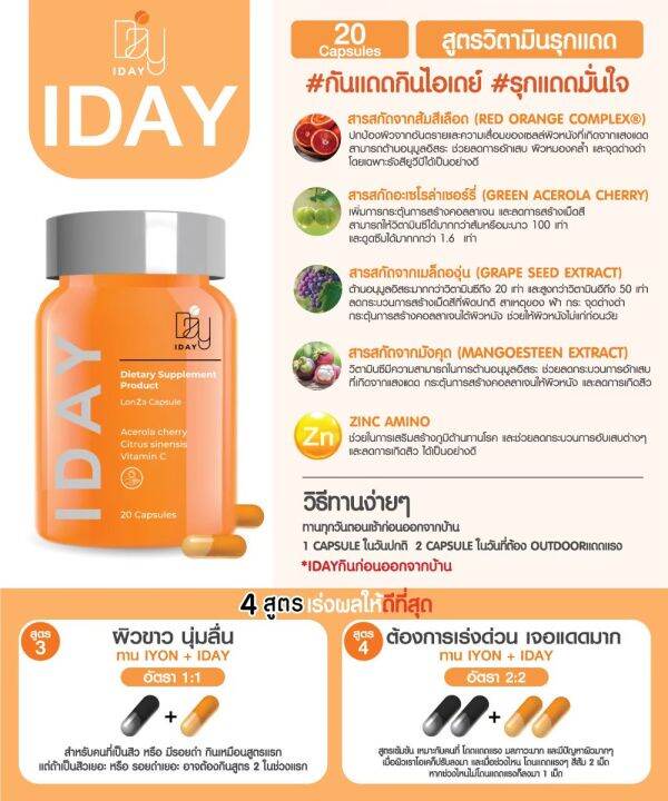 kvkxthailand-กระปุกละ-50-เม็ด-iyon-plus-1-กระปุก-i-day-1-กระปุก-วิตามินผิว-กันแดดกิน-ช่วยผิวกระจ่างใส-ป้องกันผิวคล้ำ