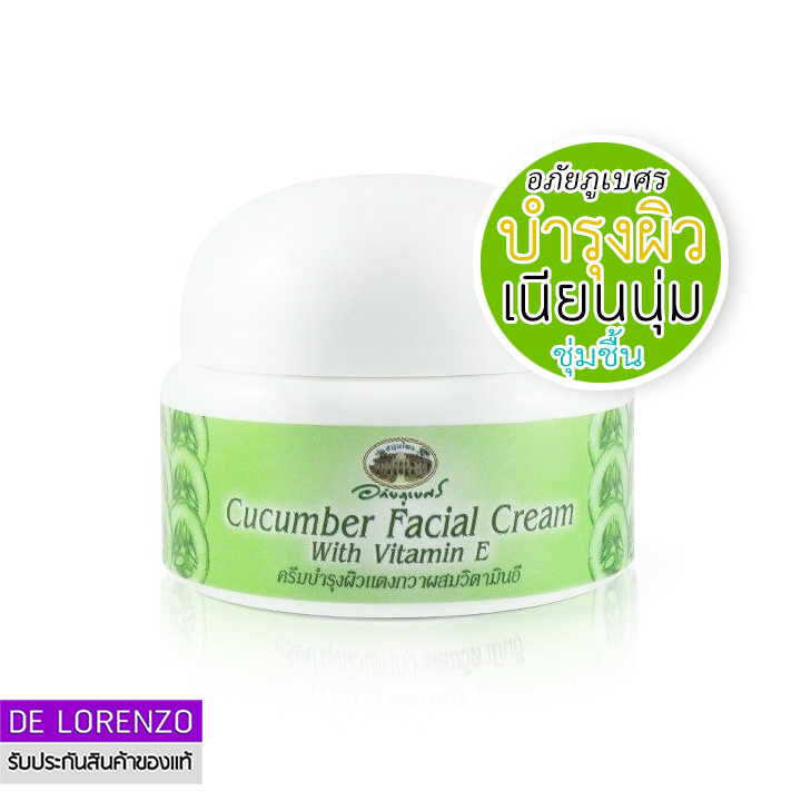 อภัยภูเบศร ครีมแตงกวา 40g ครีมบำรุงผิวแตงกวาผสมวิตามินอี Cucumber Facial Cream