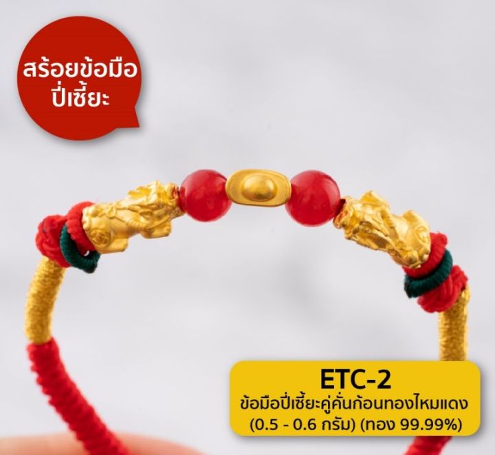 lsw-สร้อยข้อมือปี่เซี้ยะคู่คั่นก้อนทอง-ทองคำแท้-99-99-น้ำหนัก-0-5-0-6-กรัม-etc-2