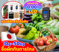 ตาชั่งแขวนพกพา?แม่นยำถึง0.001?กิโลดิจิตอล10g50kgง่ายต่อการถือ เครื่องชั่งน้ำหนัก digital ตาชั่ง เครื่องชั่ง เครื่องชั่งdigital ตราชั่งดิจิตอล g weight scale แบบพกพา เครื่องชั่งแบบแขวน ตาชั่งแบบแขวน ที่ชั่งน้ำหนัก ตาชั่งเล็ก เครื่องชั่งพกพา ตาชั่งดิจิตอล