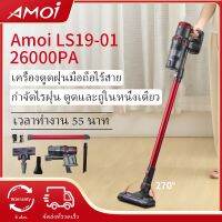 โปรโมชั่น [พร้อมส่ง] Amoi 26000pa เครื่องดูดฝุ่นไร้สาย Stick Vacuum Cyclone Boost เครื่องดูดฝุ่นมือถือ สีแดง LS19-01 ราคาถูก เครื่องซีล เครื่องซีลสูญญากาศ เครื่องซีลฝาแก้ว เครื่องซีลถุง