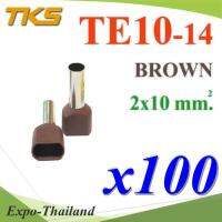 หางปลากลม คอร์ดเอ็น แบบมีฉนวน ย้ำรวมสายไฟ 2 เส้น ขนาด 10.0 Sq.mm (สีน้ำตาล แพค 100 ชิ้น) รุ่น TE10-14-BROWN