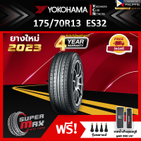 YOKOHAMA โยโกฮาม่า ยาง 1 เส้น (ยางใหม่ 2023) 175/70 R13 (ขอบ13) ยางรถยนต์ รุ่น BluEarth ES ES32