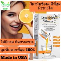 Lypo Spheric Vitamin C วิตามินซีเจล การันตี ของแท้!!! สต็อกใหม่ จากอเมริกา Livon labs วิตามินซี